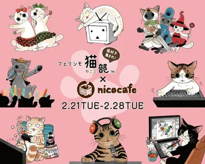 猫好き必見の「フェリシモ猫部 × nicocafe コラボカフェ」が期間限定オープン