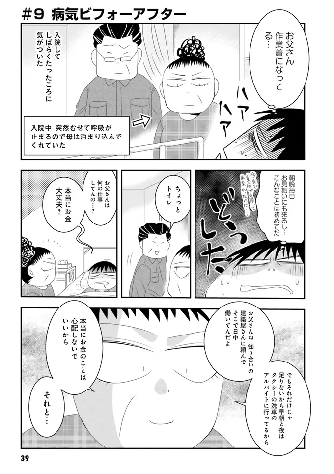 ギャンブル 借金 失踪を重ねる毒父 からの家族再生を描いた おちおち死ねない たむらあやこさんだから語れる 家族と生きる意味 画像7 11 レタスクラブ