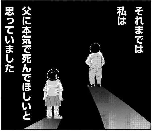 父に本気で死んで欲しいとすら思っていた…