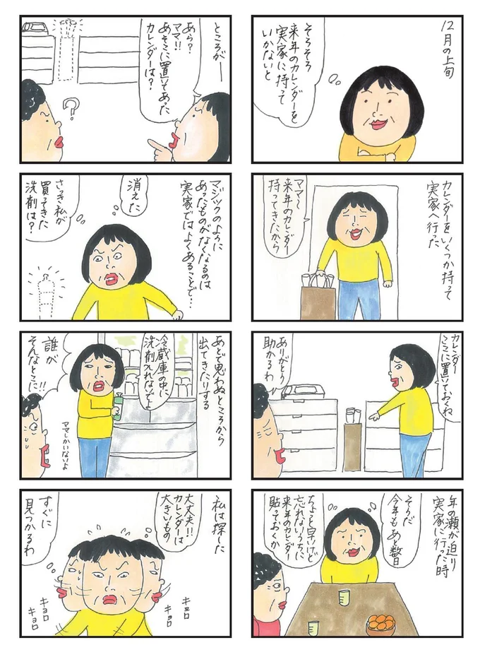 ものがどこにいったかわからない…。冷蔵庫から洗剤が…！