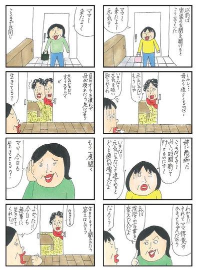 母に「元気じゃない…」と言われると落ち込む