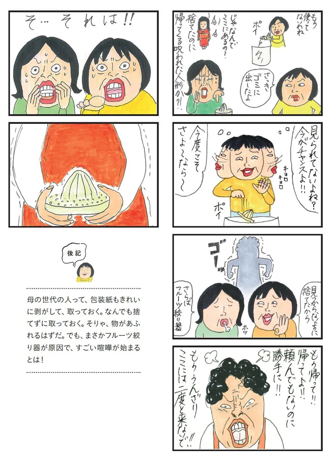 母に見つからないように捨てたつもりが…思わぬトラブルに