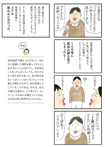 救われた叔母の言葉