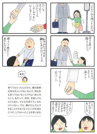 両親の手を離しちゃいけないって思うんです