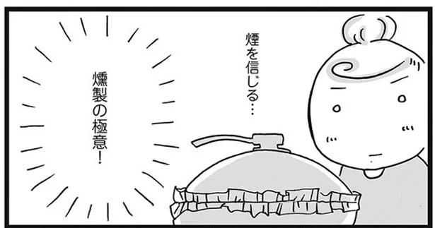 「煙を信じる」が極意！ こんなに簡単で大丈夫…なのです　自宅で燻製生活のススメ（2）