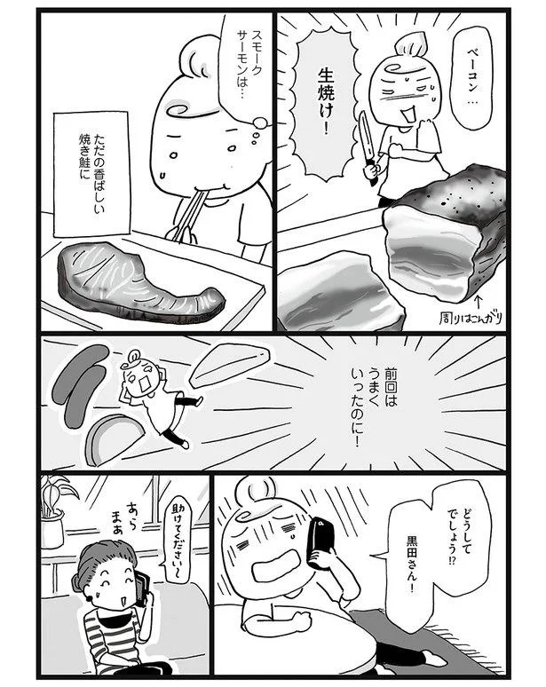 失敗しちゃった！