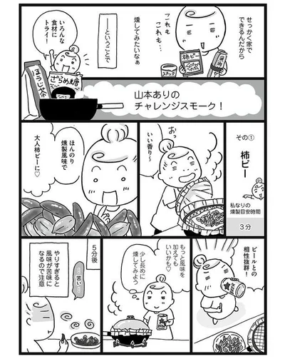 【画像を見る】チャレンジスモーク！