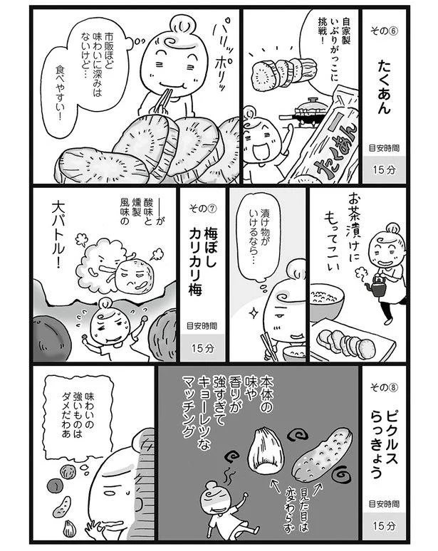 【画像を見る】たくあん、梅、ピクルスにチャレンジ！