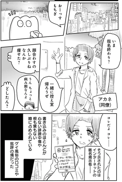 【画像を見る】「ゲイ風俗のもちぎさん 2 セクシュアリティは人生だ。」