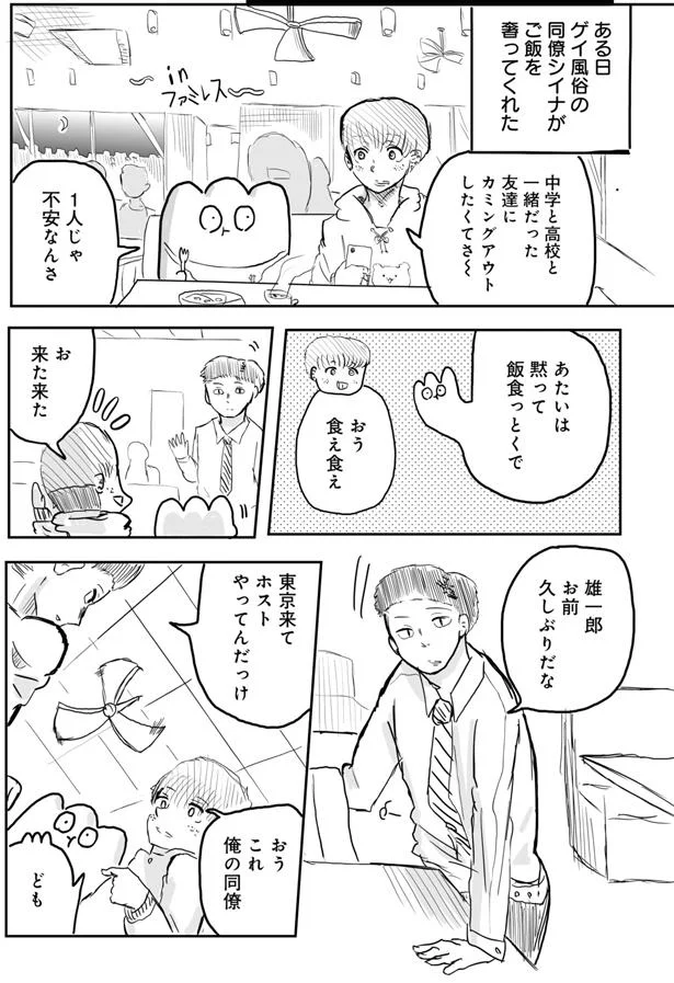 【画像を見る】「ゲイ風俗のもちぎさん 2 セクシュアリティは人生だ。」