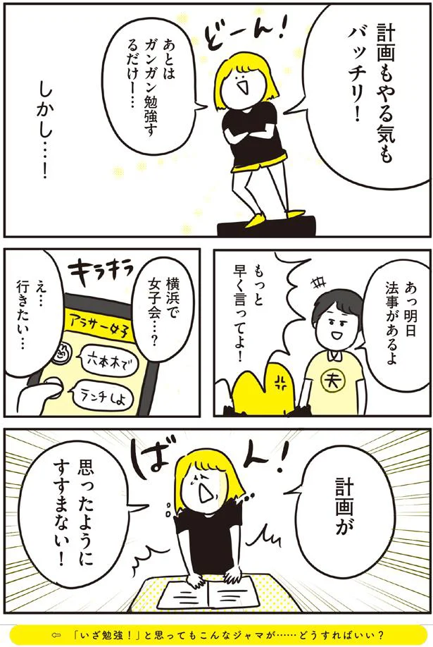 【画像を見る】なかなか計画通りにいかない！