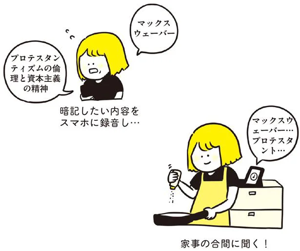 耳 を使えばスキマ時間も家事の合間も勉強タイムに 普通の主婦が東大大学院に合格した勉強法 8 レタスクラブ