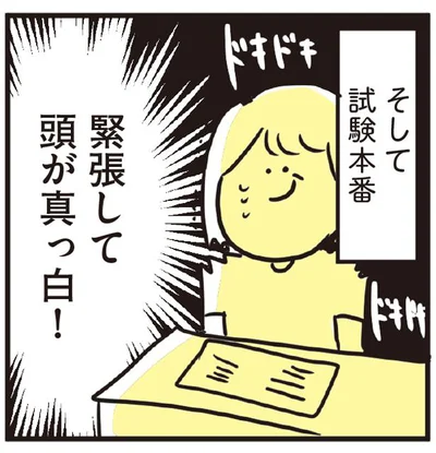 試験本番の「緊張して頭が真っ白」を防ぐには？