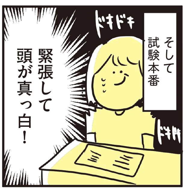 試験本番の「緊張して頭が真っ白」を防ぐには？