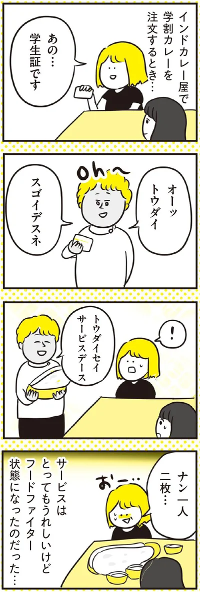 おなかいっぱい東大生