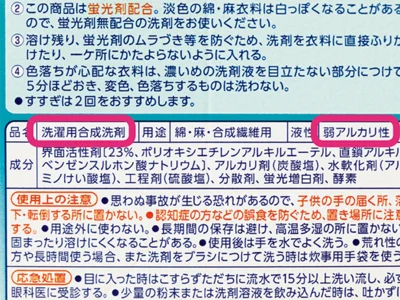 製品表示の品名が「洗濯用合成洗剤」、液性が「弱アルカリ性」である洗剤。