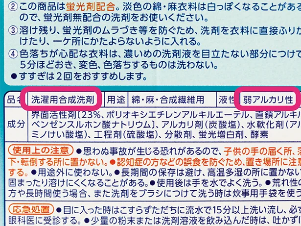 製品表示の品名が「洗濯用合成洗剤」、液性が「弱アルカリ性」である洗剤。