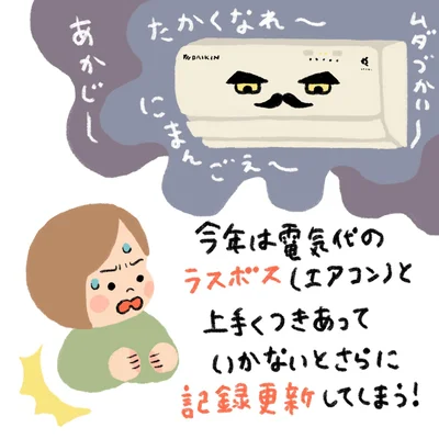 外出自粛生活で電気代がピンチ！夏のエアコンを効率よく使うには？
