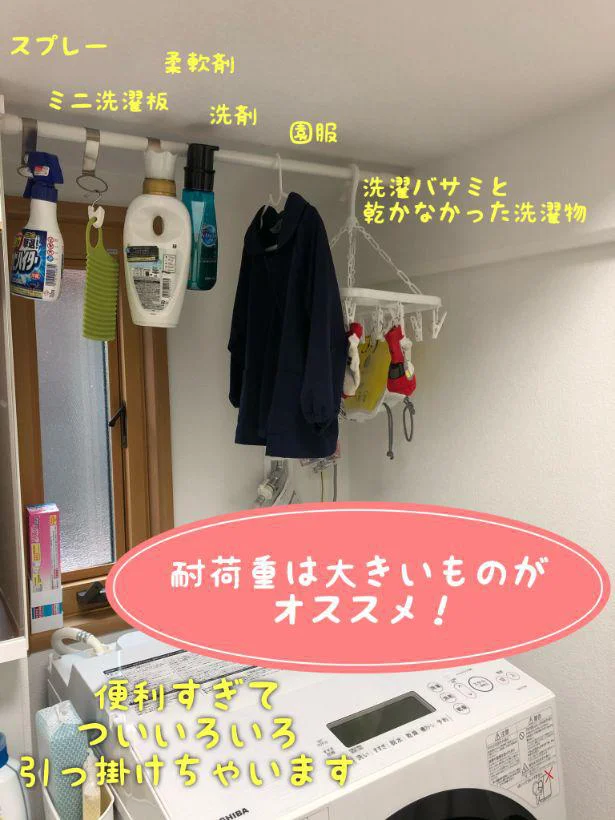 【画像】洗濯物や洗剤など、いろんなものをひっかけちゃいます。