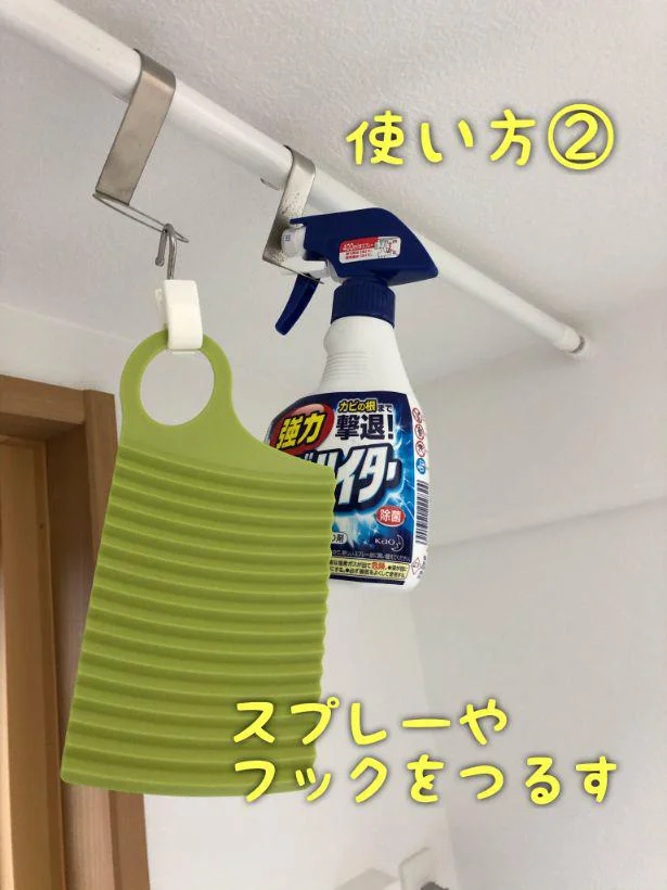 【画像】スプレーボトルやフックを取り付けた小物もつるせちゃう