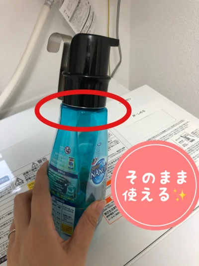 【画像】ボトルにはめ込むと便利！