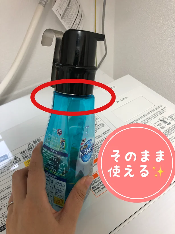 【画像】ボトルにはめ込むと便利！