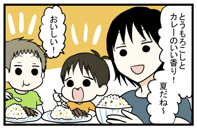 とうもろこしとカレーの香りで夏らしさ満点 カレーとうもろこしご飯プレート 作ってみた レタスクラブ