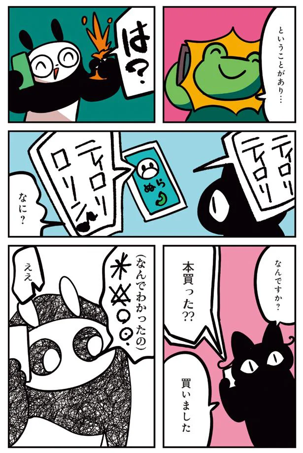 Twitterアカウントが母に見つかった 猫パン日記2 1 2ページ目 レタスクラブ Twitterアカウントが母に見つかった 猫パン日記2 1 2ページ目 レタスクラブ