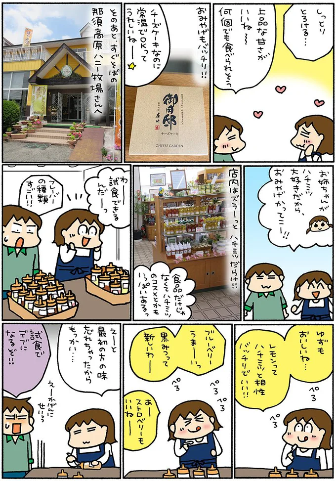 路線バスの旅in那須は自然たっぷり美味いっぱい 松本ぷりっつの夫婦漫才旅 2 3ページ目 レタスクラブ 路線バスの旅in那須は自然たっぷり美味いっぱい 松本ぷりっつの夫婦漫才旅 2 3ページ目 レタスクラブ