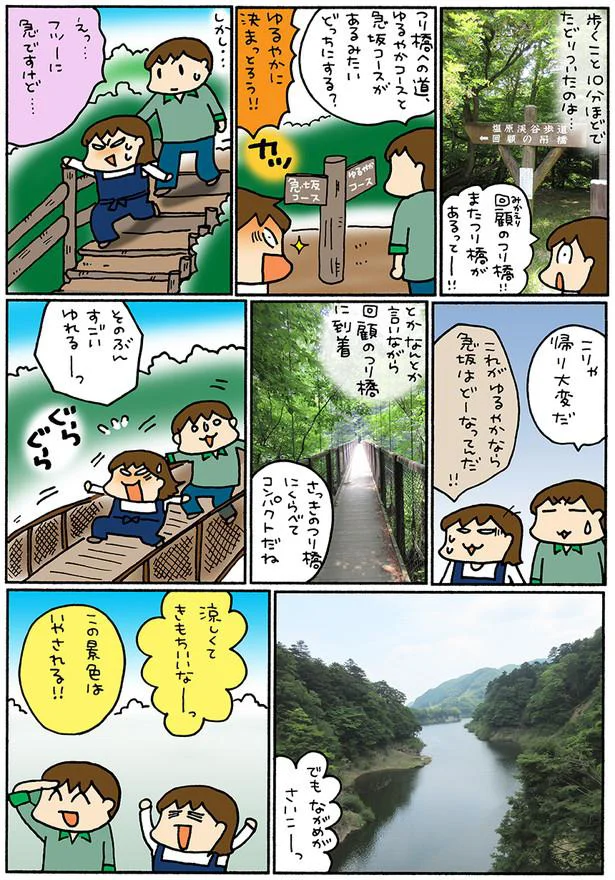 路線バスの旅in那須は自然たっぷり美味いっぱい 松本ぷりっつの夫婦漫才旅 2 4ページ目 レタスクラブ