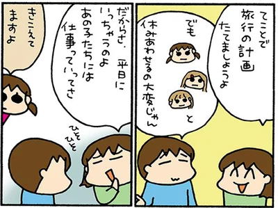 仕事なフリして子どもには内緒の平日旅…なんてどう？