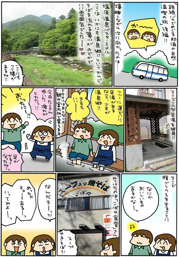 足湯に釣りにジップライン 路線バスde那須後編 松本ぷりっつの夫婦漫才旅 3 2ページ目 レタスクラブ