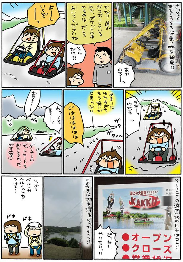 足湯に釣りにジップライン 路線バスde那須後編 松本ぷりっつの夫婦漫才旅 3 画像10 13 レタスクラブ