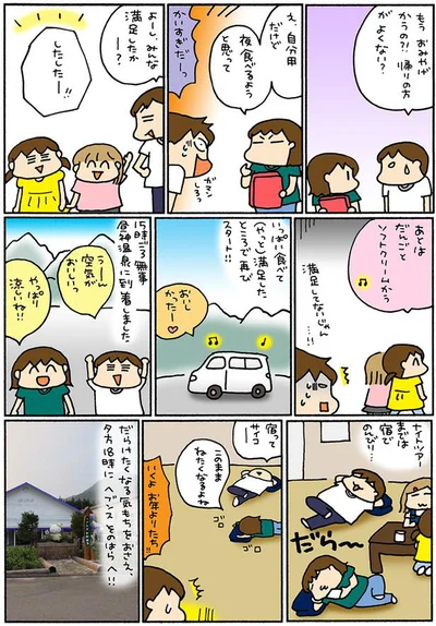 車旅はsaも楽しみに 日本一の星空ツアー前編 松本ぷりっつの夫婦漫才旅 4 画像8 8 レタスクラブ