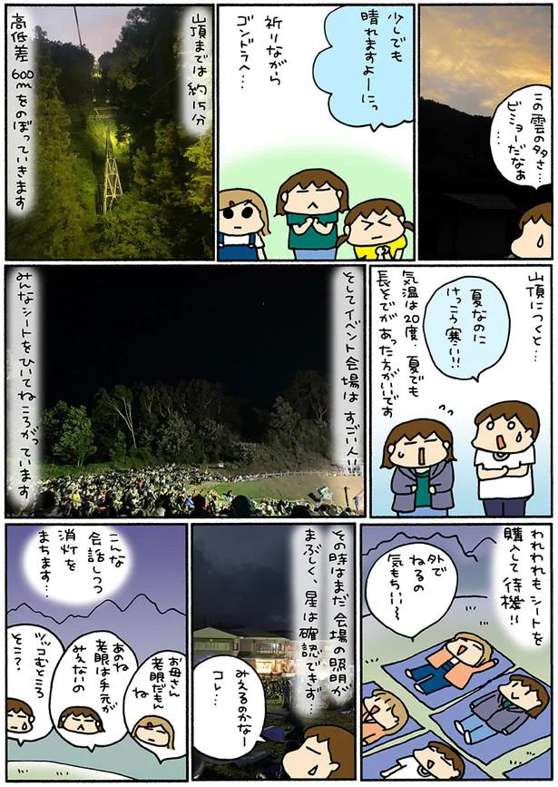 車旅はSAも楽しみに…日本一の星空ツアー前編 松本ぷりっつの夫婦漫才旅