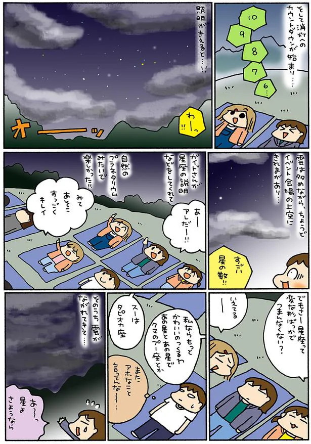車旅はsaも楽しみに 日本一の星空ツアー前編 松本ぷりっつの夫婦漫才旅 4 画像7 8 レタスクラブ