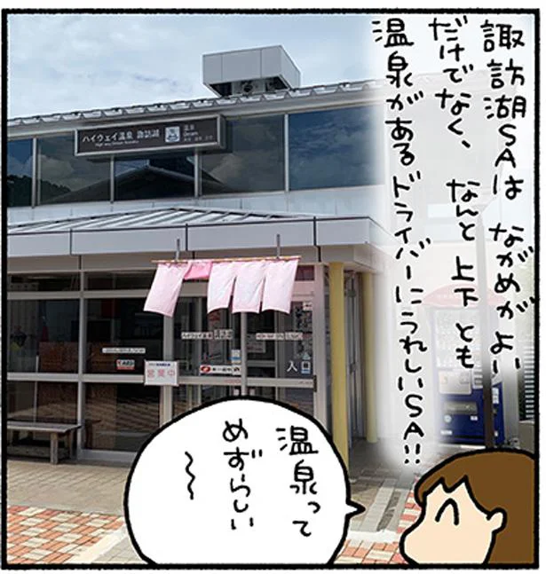 車旅はSAも楽しみに…日本一の星空ツアー前編　松本ぷりっつの夫婦漫才旅（4）