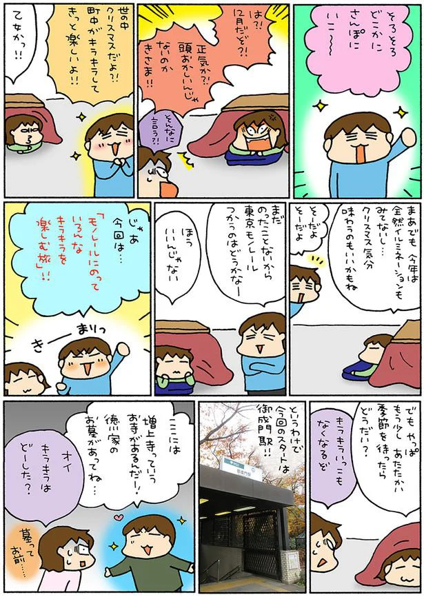 キラキライルミを求めて いざ東京モノレール旅 松本ぷりっつの夫婦漫才旅 6 2ページ目 レタスクラブ キラキライルミを求めて いざ東京モノレール旅 松本ぷりっつの夫婦漫才旅 6 2ページ目 レタスクラブ