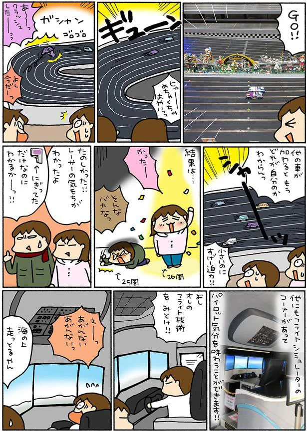 キラキライルミを求めて いざ東京モノレール旅 松本ぷりっつの夫婦漫才旅 6 画像7 12 レタスクラブ