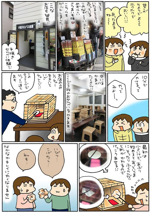 肩もヒザも腰も老眼もぜ んぶ治れ 川越パワスポ巡り 松本ぷりっつの夫婦漫才旅 7 3ページ目 レタスクラブ 肩もヒザも腰も老眼もぜ んぶ治れ 川越パワスポ巡り 松本ぷりっつの夫婦漫才旅 7 3ページ目 レタスクラブ