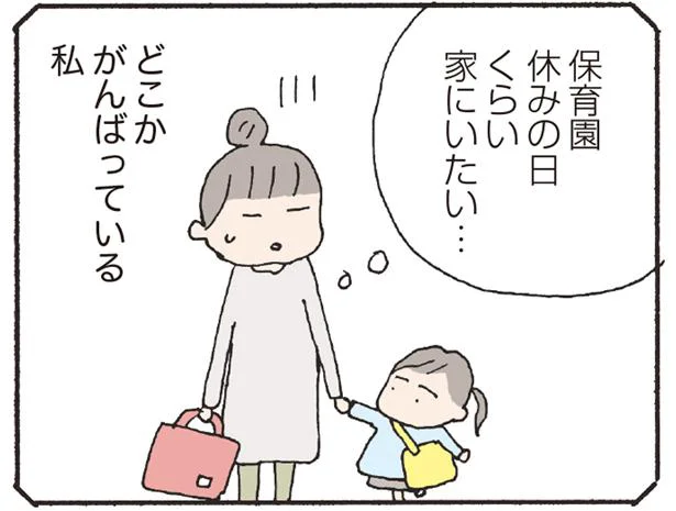 休みの日くらい家にいたい…