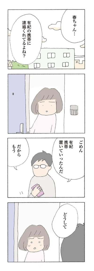 【全画像を見る】消えたママ友