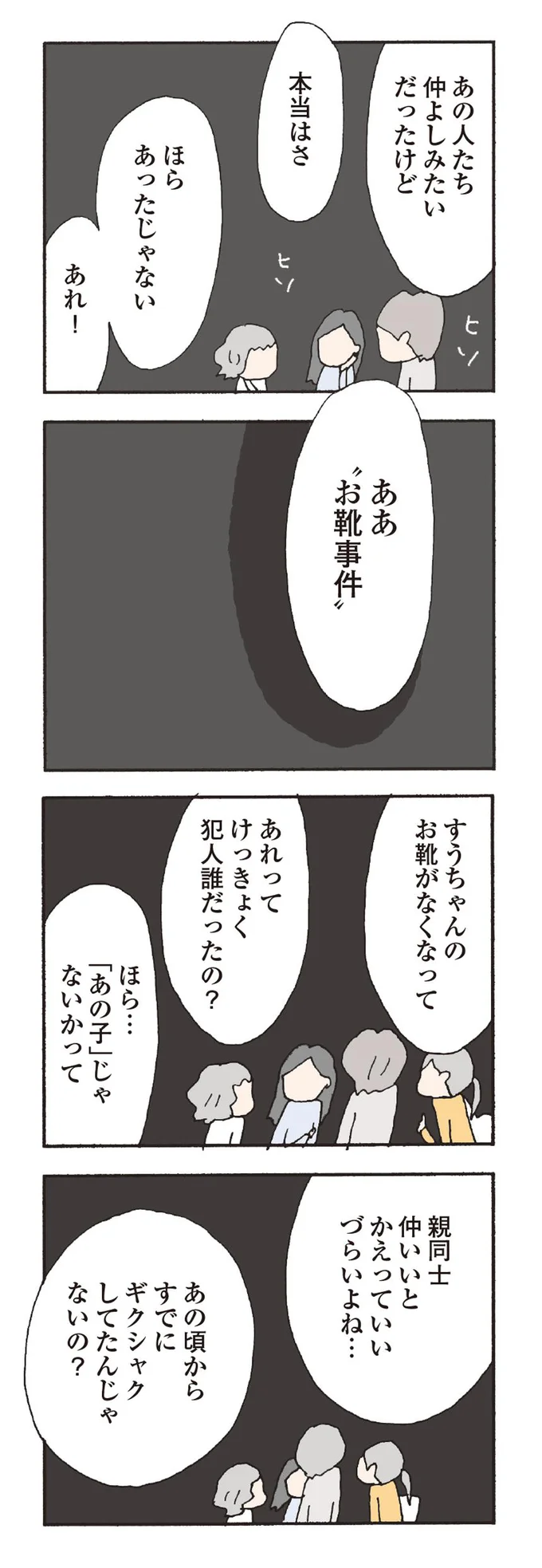 【全画像を見る】消えたママ友