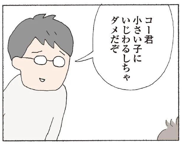 いじわる？