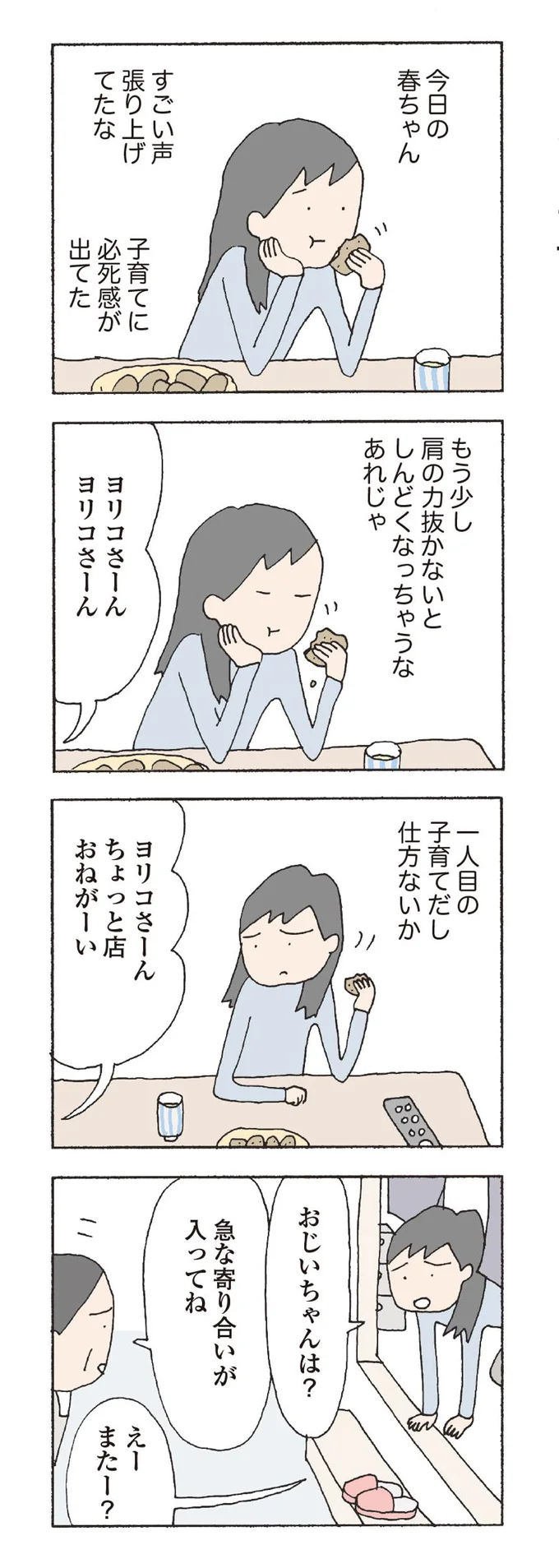 【全画像を見る】消えたママ友