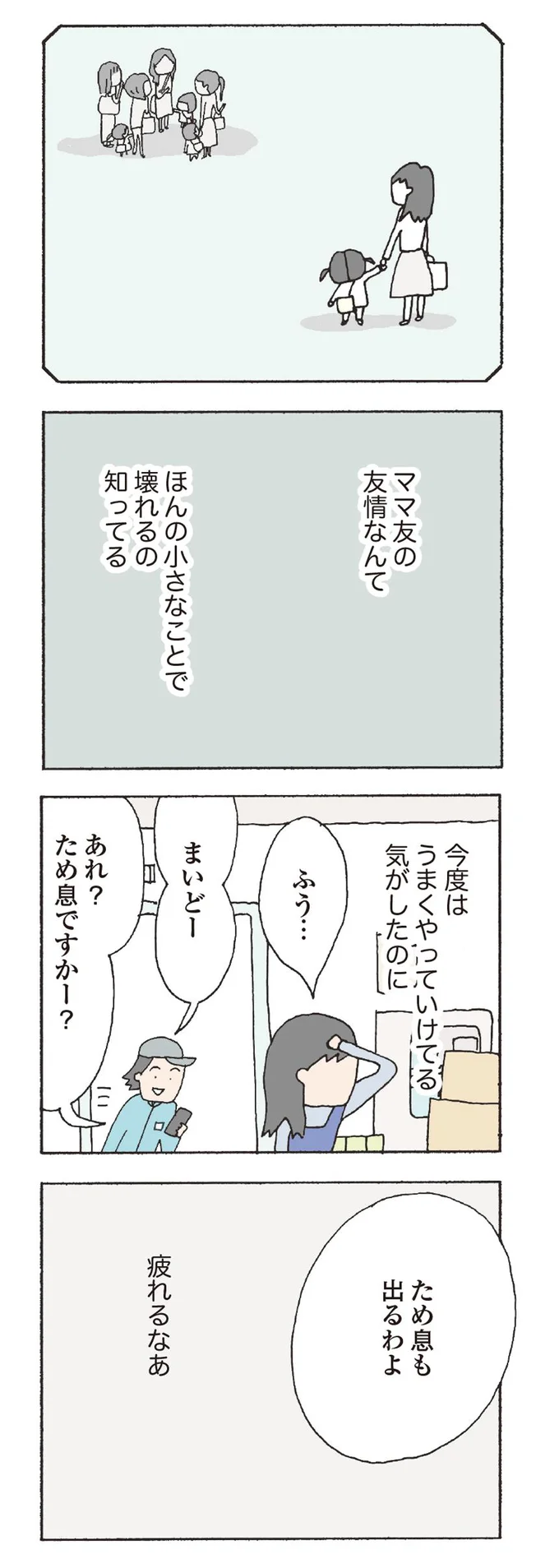 が 19 こわい 友 ママ