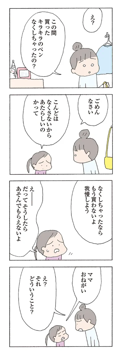 【全画像を見る】消えたママ友