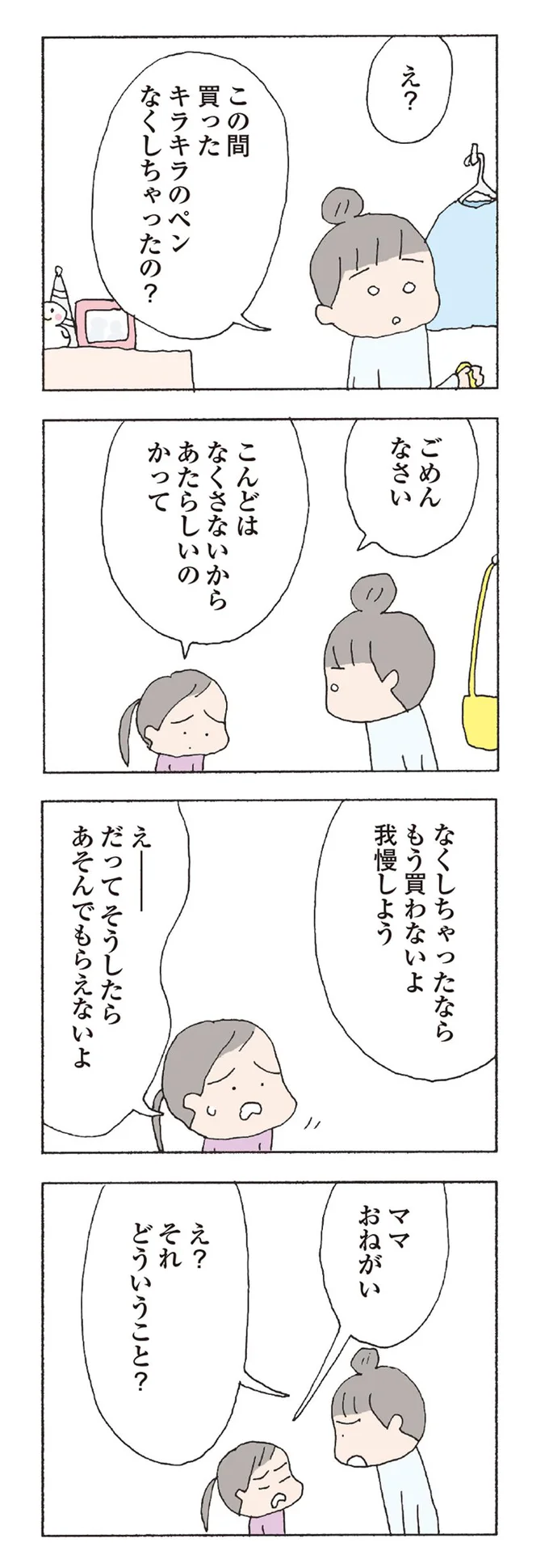 【全画像を見る】消えたママ友