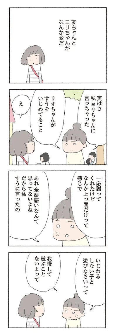 【全画像を見る】消えたママ友