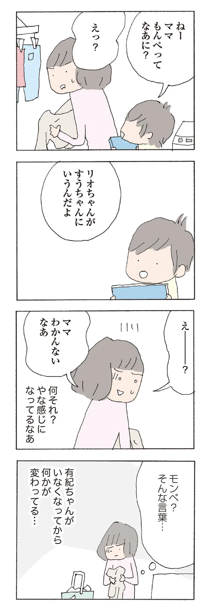 やな感じ 消えたママ友 22 画像3 9 レタスクラブ やな感じ 消えたママ友 22 画像3 9 レタスクラブ